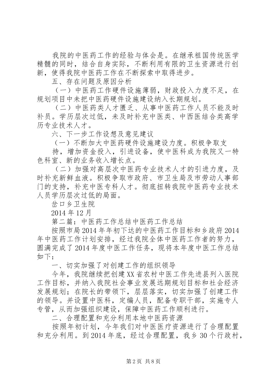 中医药工作总结 _第2页