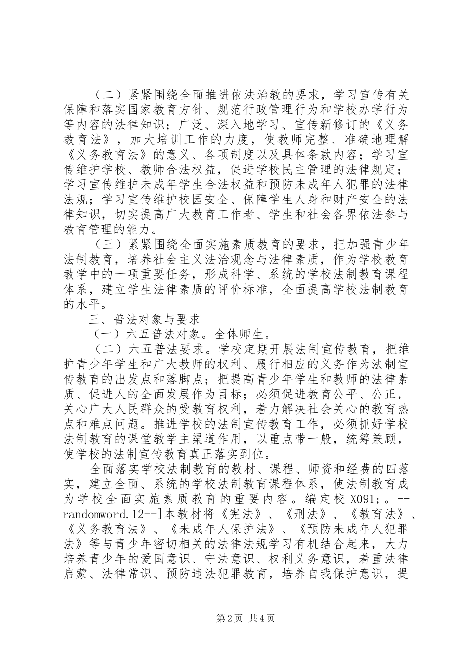 学校“六五”普法工作总结 _第2页