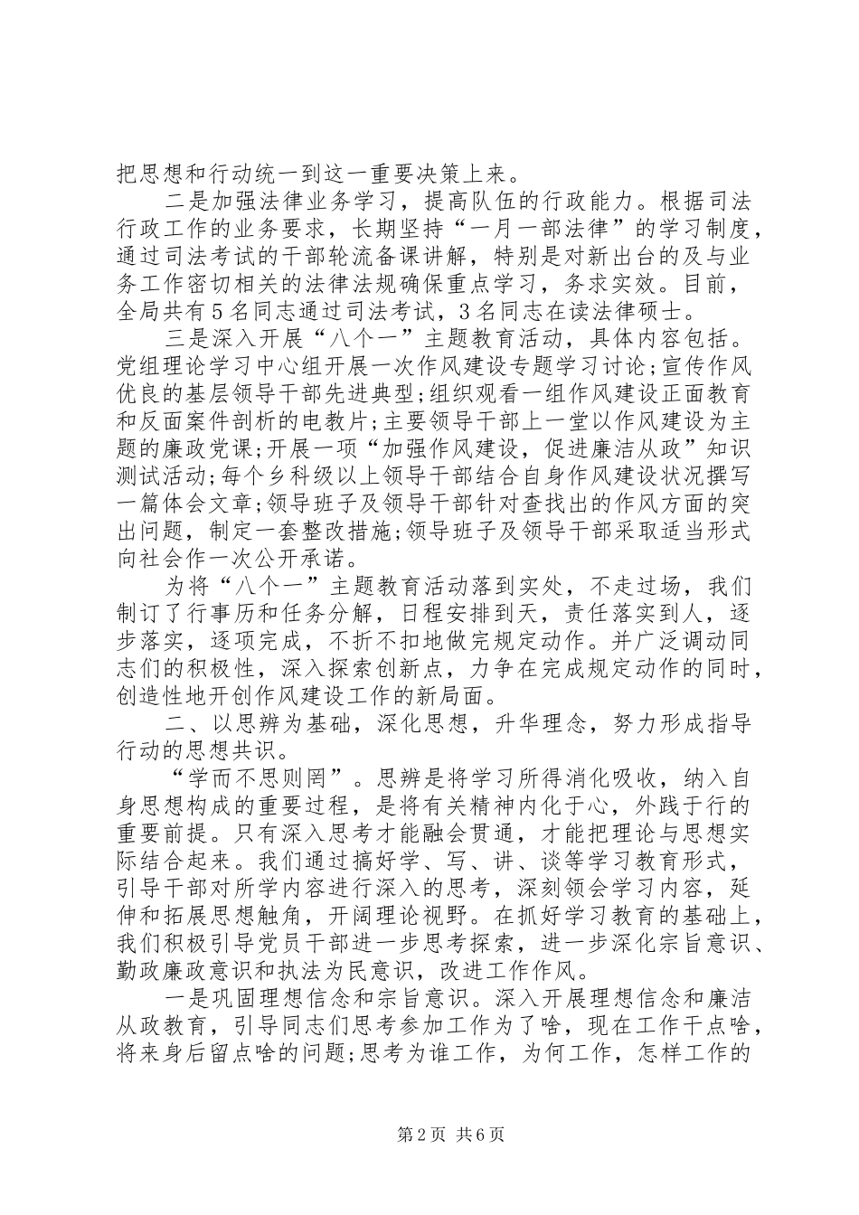 作风建设个人工作总结 _第2页