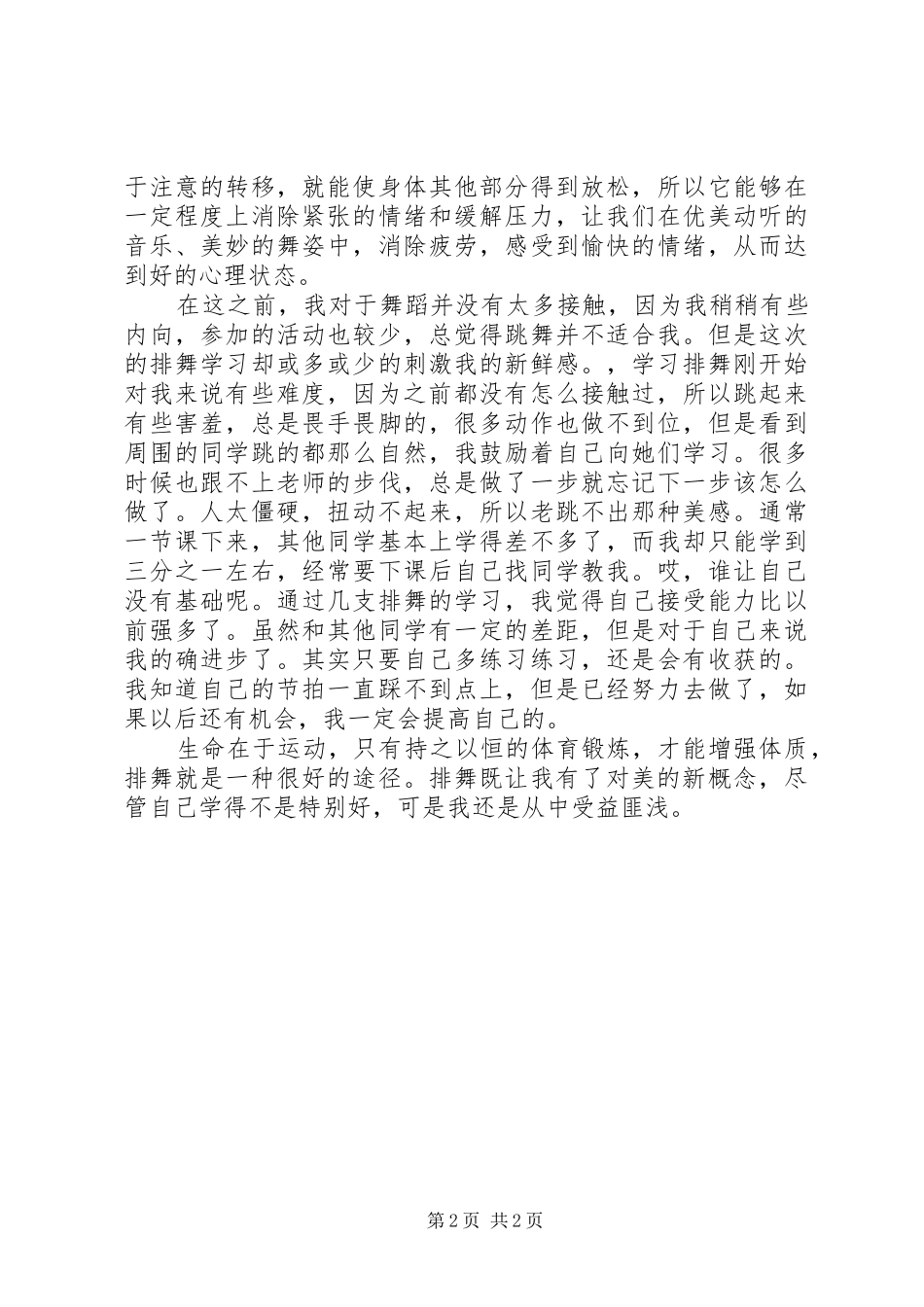 学习全健排舞的体会心得_第2页