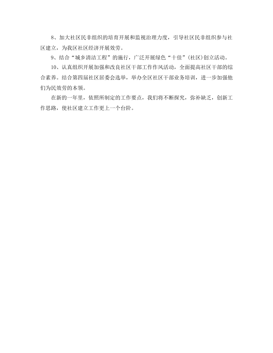 社区建设工作参考计划范文 _第2页