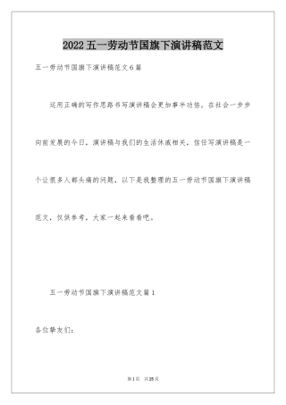 2024五一劳动节国旗下演讲稿范文