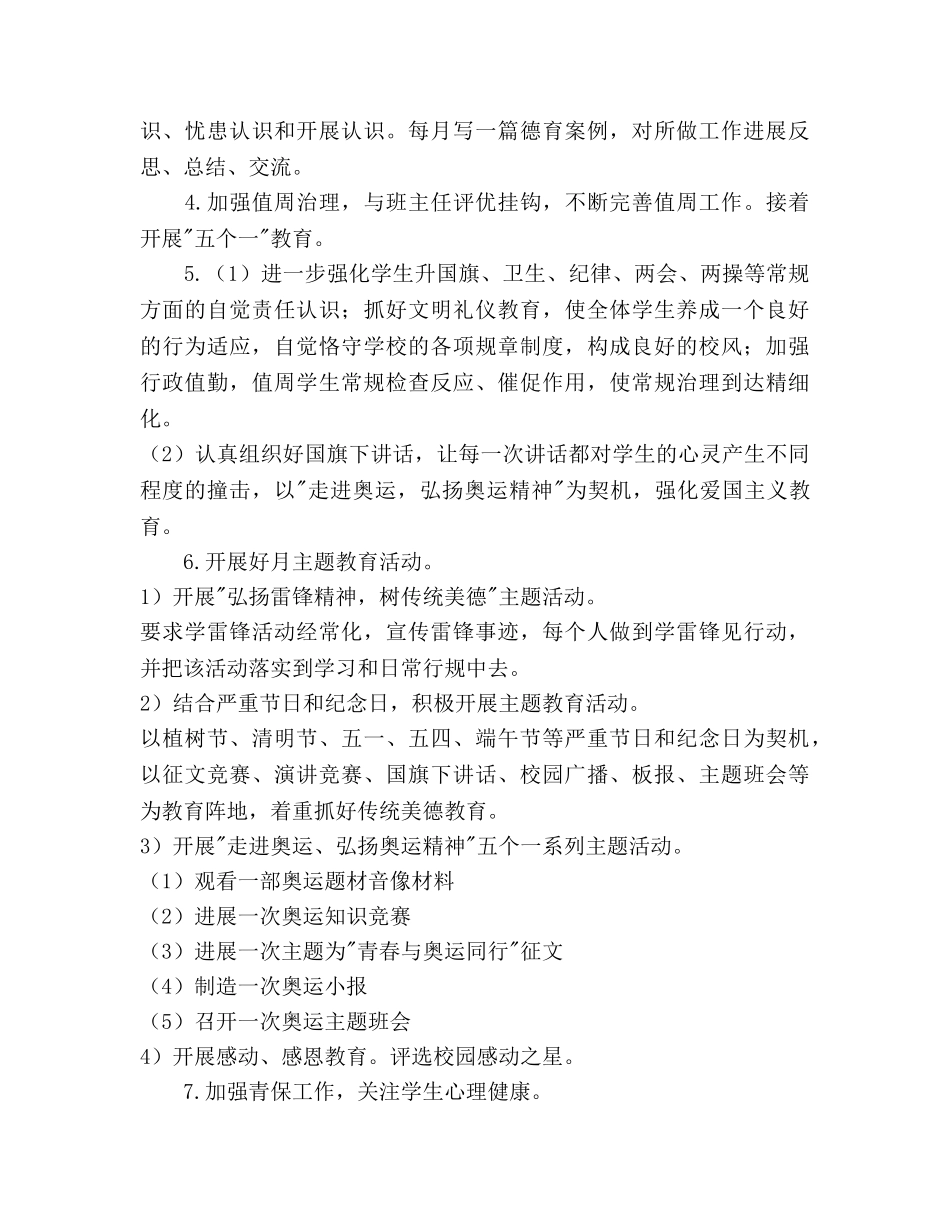 上学期德育工作参考计划(2) _第2页