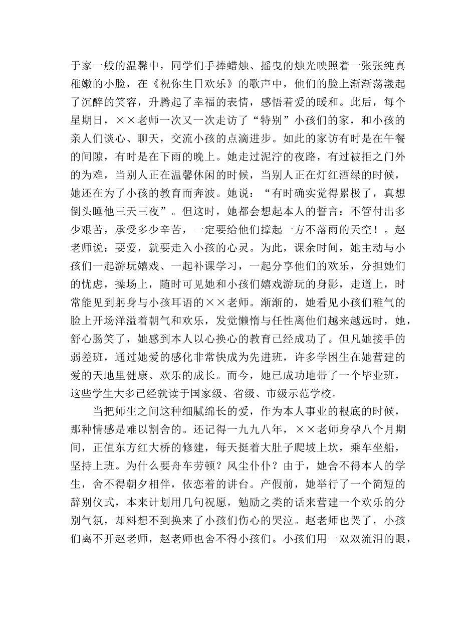 师德——用爱心为孩子铺设成功路参考演讲稿 _第2页