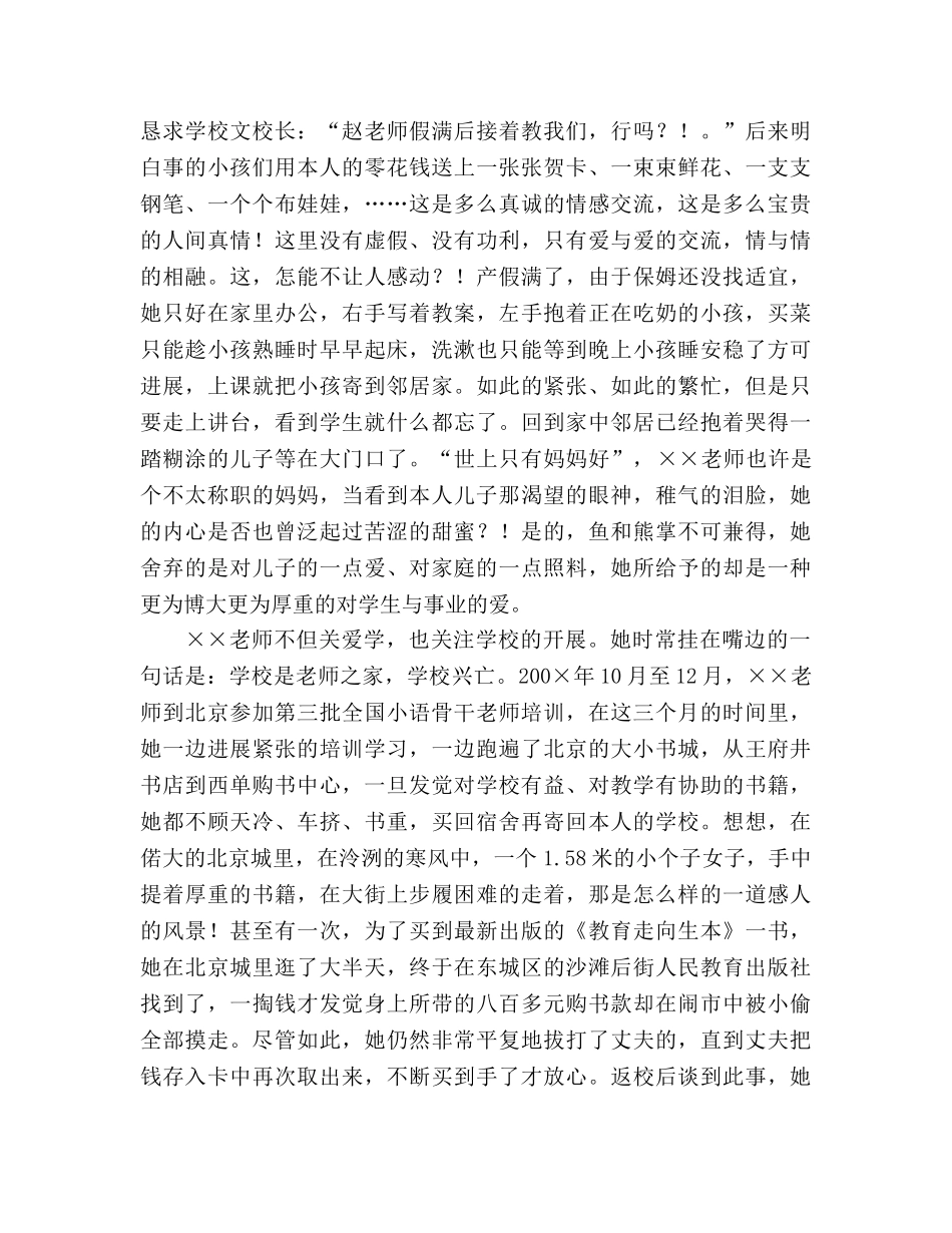 师德——用爱心为孩子铺设成功路参考演讲稿 _第3页