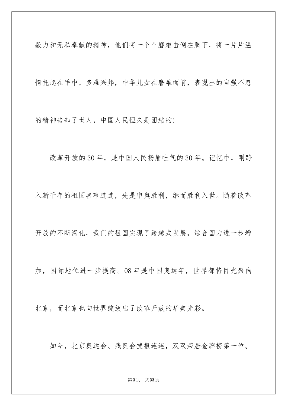 2024国庆节的演讲稿_177_第3页