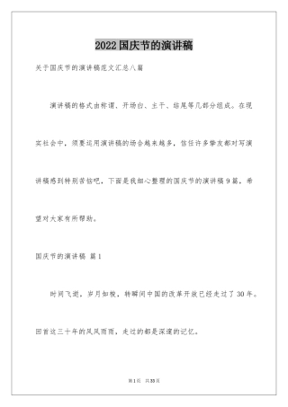 2024国庆节的演讲稿_177