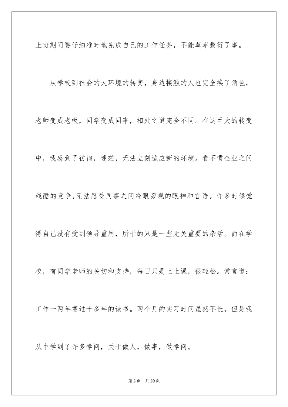 2024办公文员实习报告_6_第2页