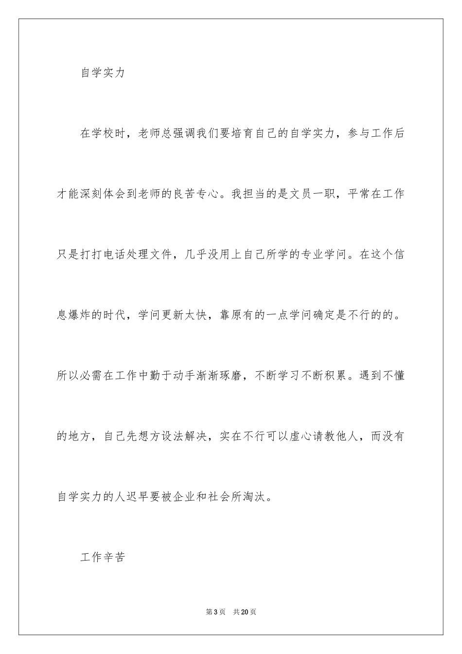 2024办公文员实习报告_6_第3页