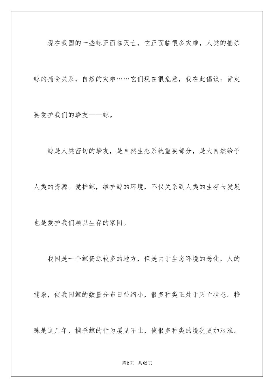 2024四年级建议书_第2页