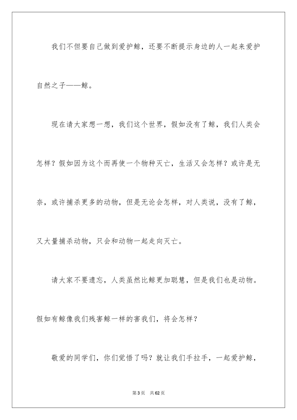 2024四年级建议书_第3页