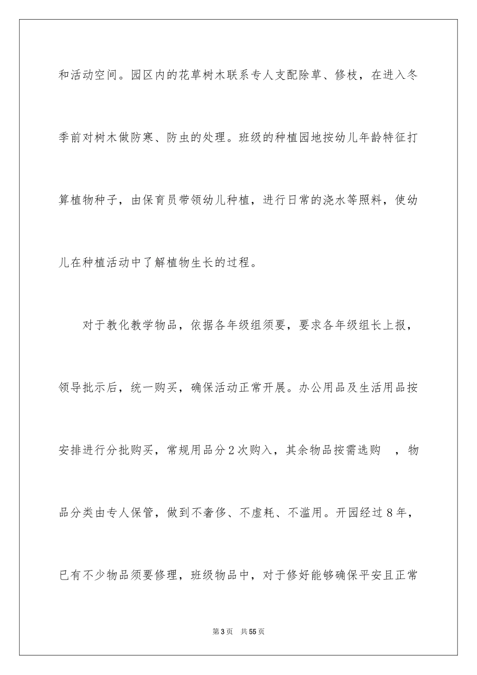 2024后勤个人工作总结_第3页