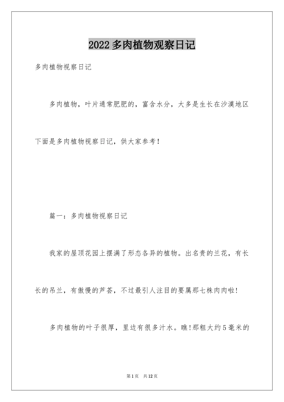 2024多肉植物观察日记_2_第1页