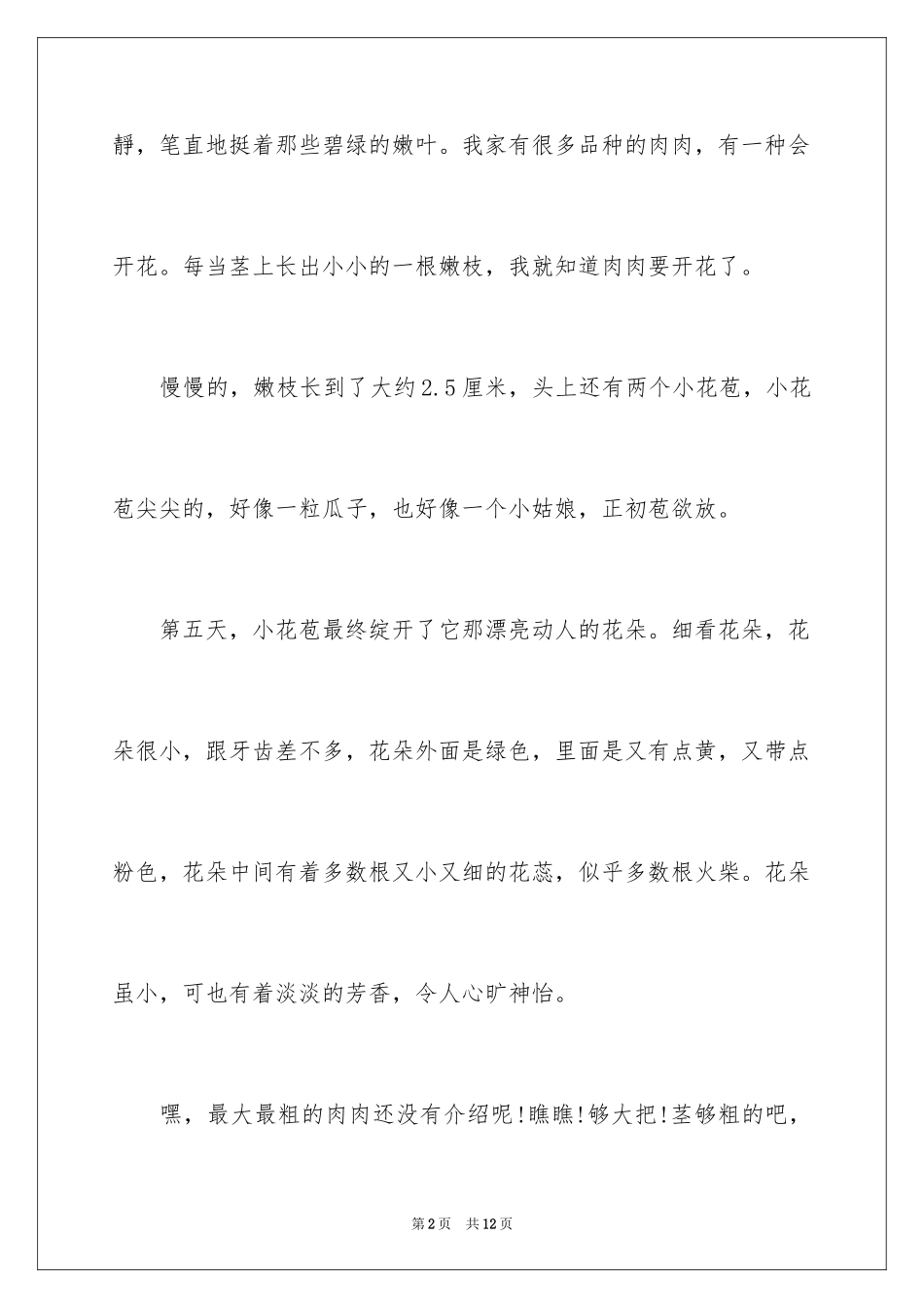 2024多肉植物观察日记_2_第2页