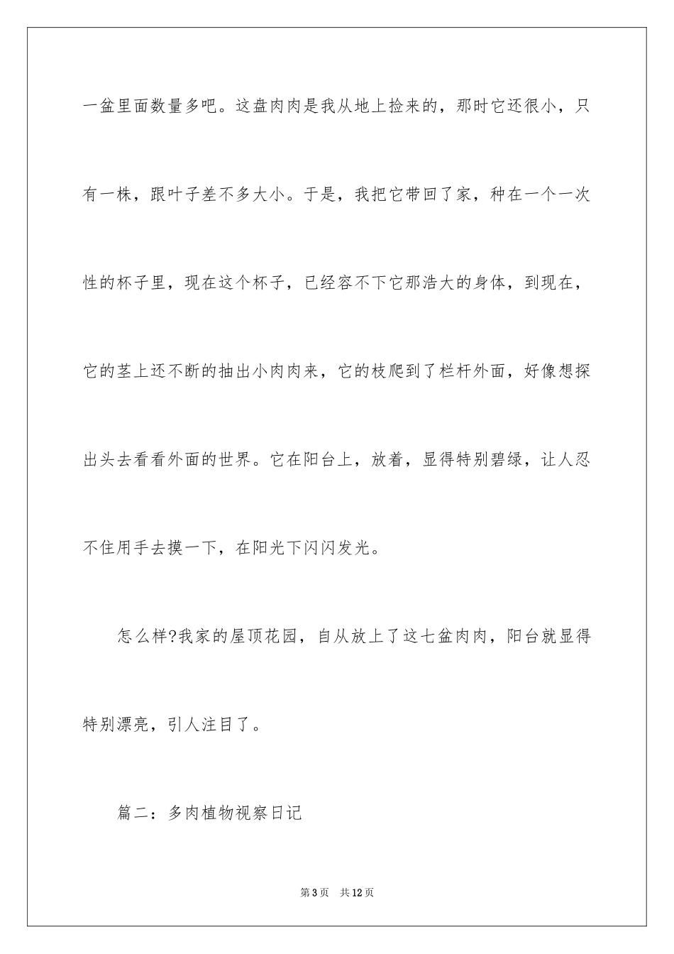 2024多肉植物观察日记_2_第3页