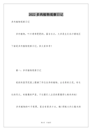 2024多肉植物观察日记_2