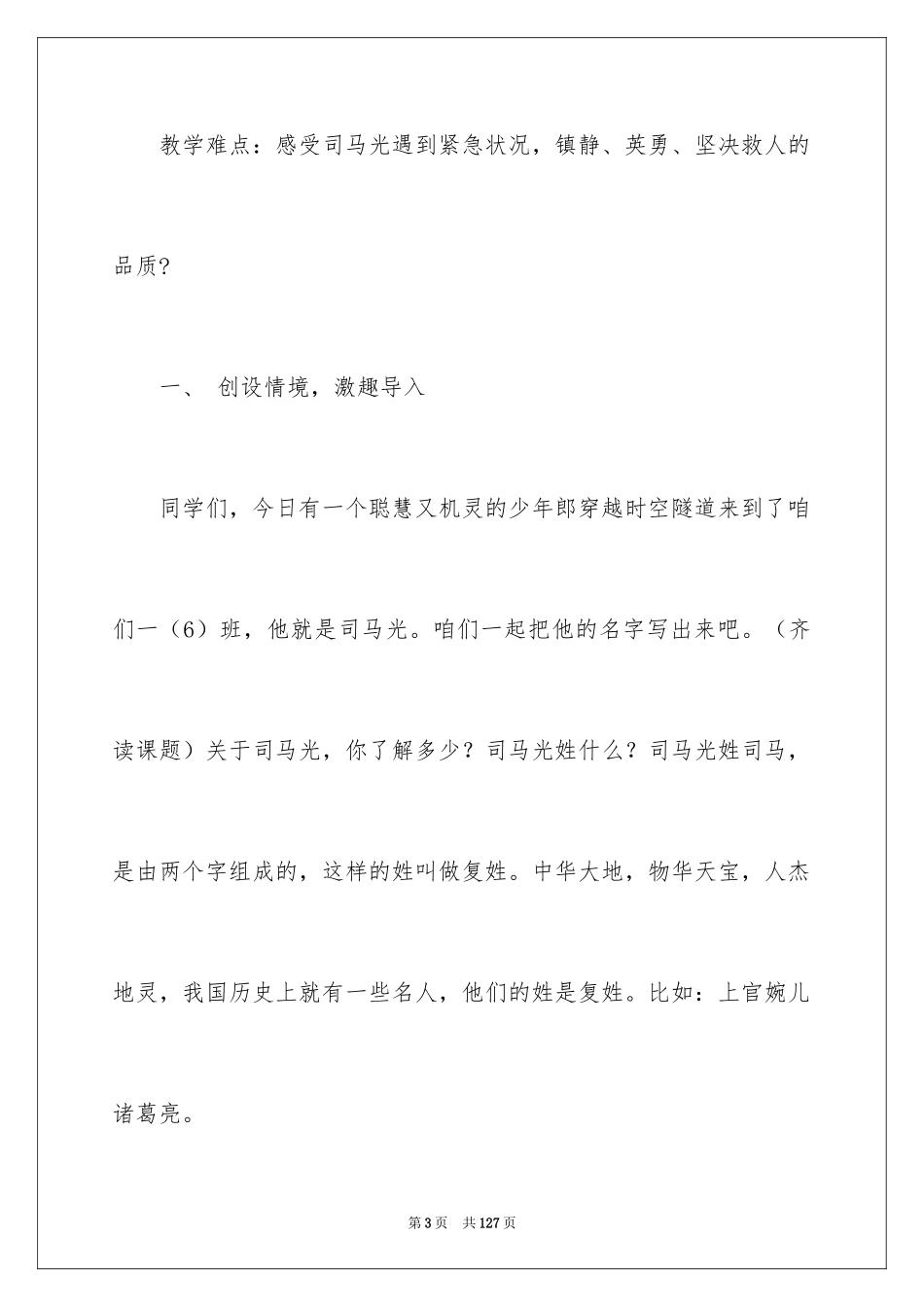 2024《司马光》教学设计_8_第3页