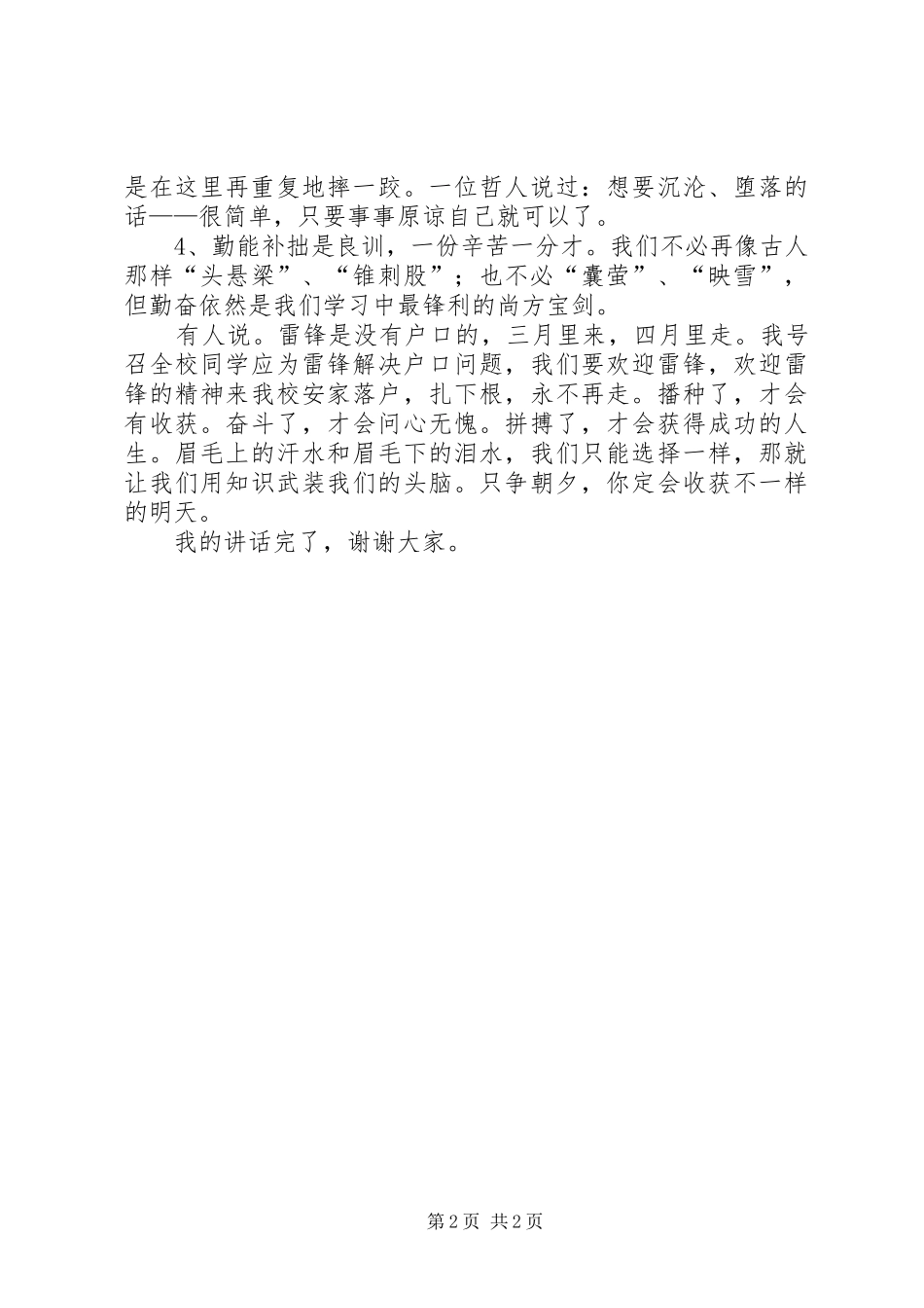 学习雷锋钉子精神心得_第2页
