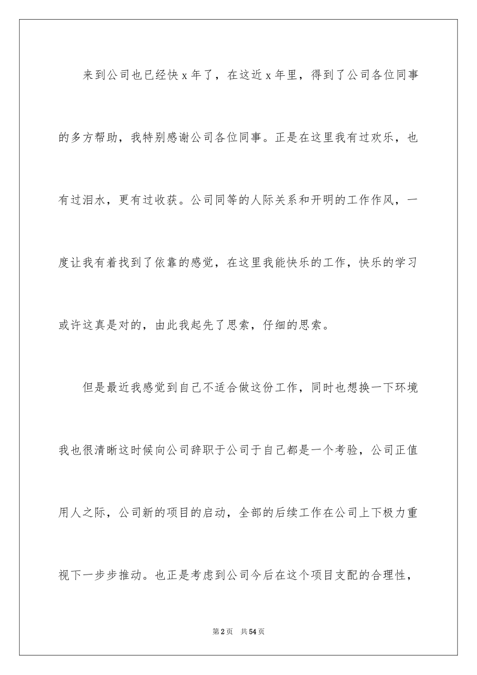 2024公司员工个人原因辞职报告_7_第2页