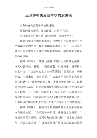 三分钟有关爱我中华的演讲稿