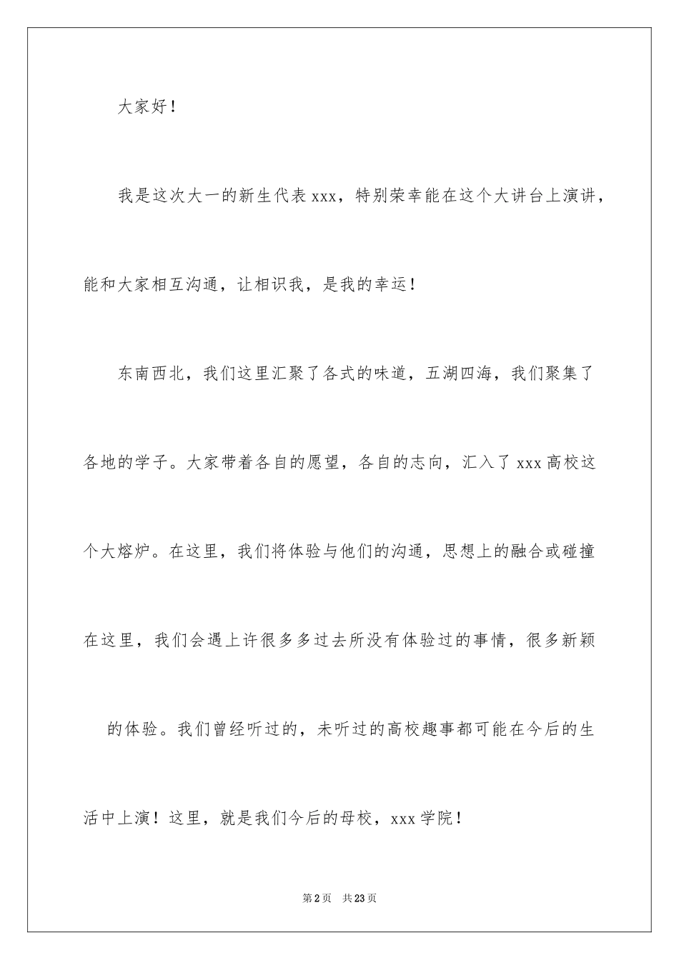 2024大一军训新生代表发言稿_第2页