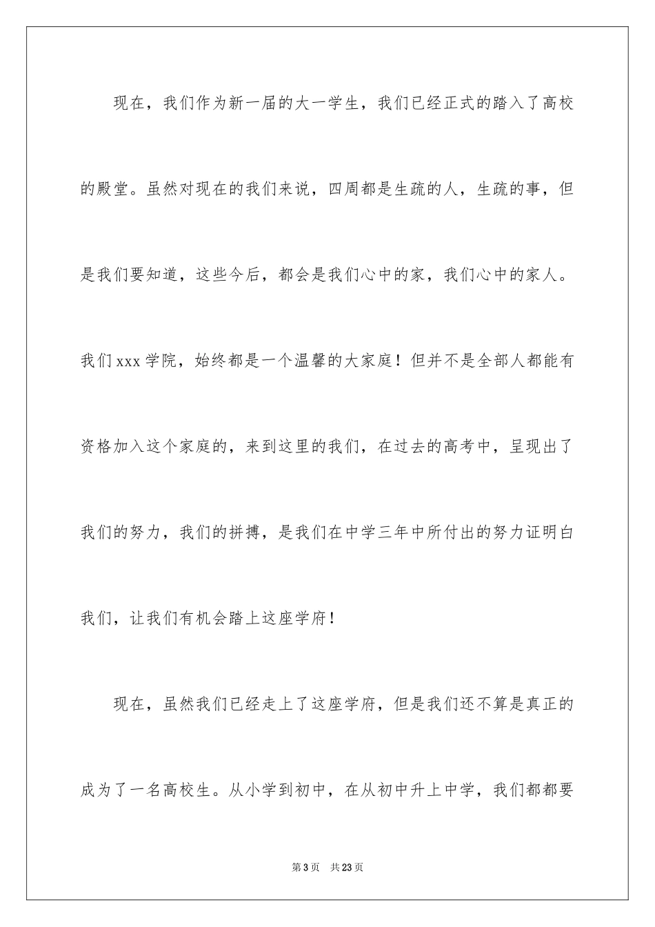 2024大一军训新生代表发言稿_第3页