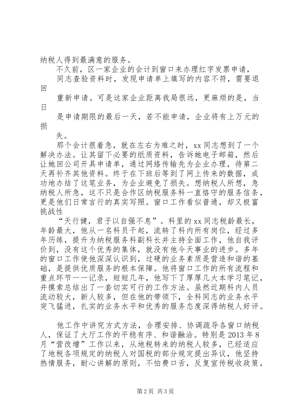 最美税务人学习体会心得_第2页