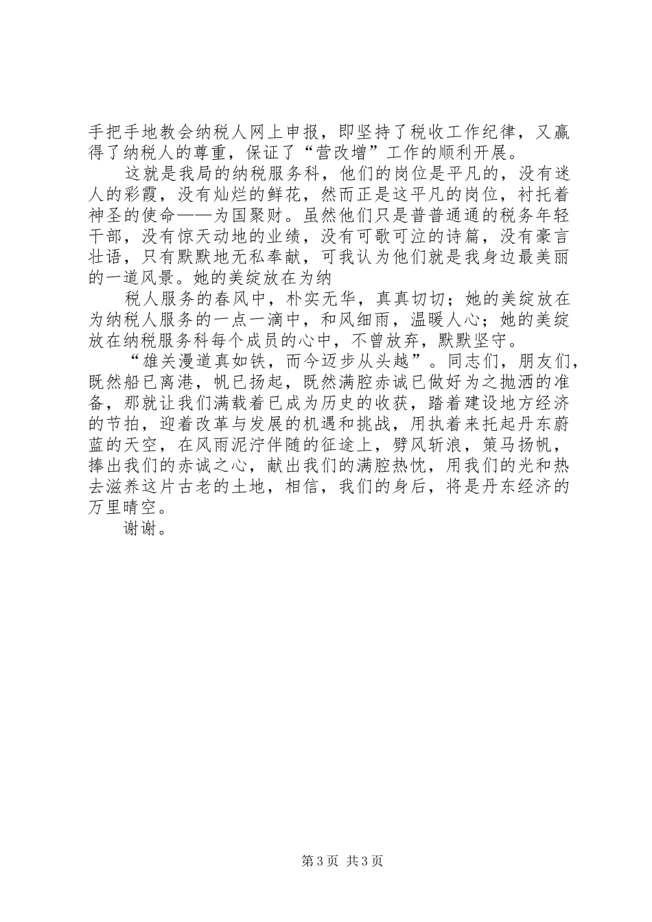 最美税务人学习体会心得_第3页