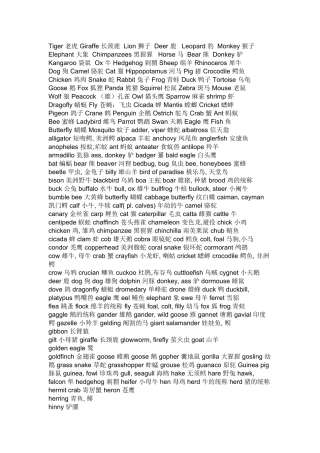动物英语单词