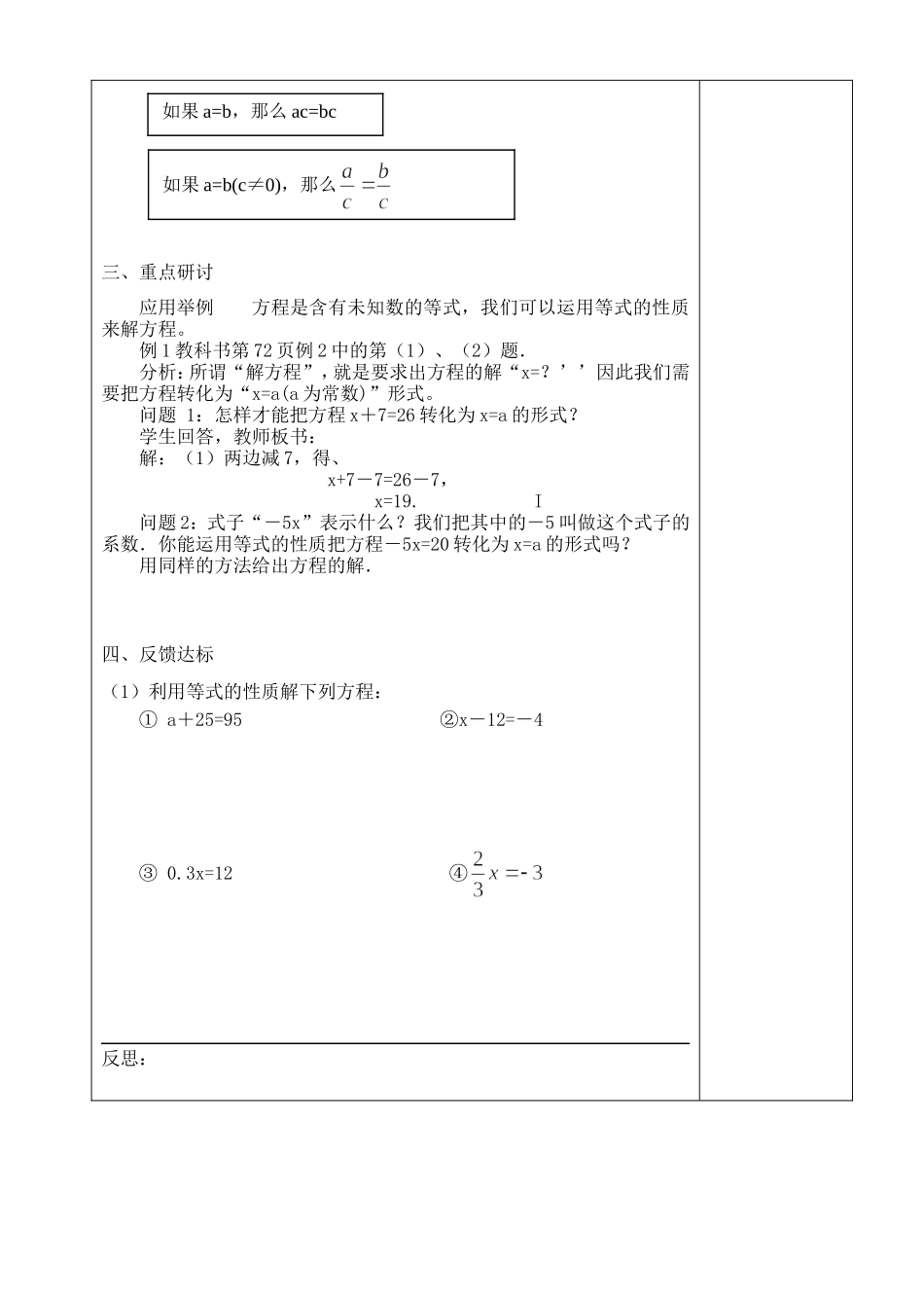 等式的性质1_第2页