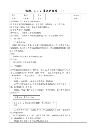 等式的性质1