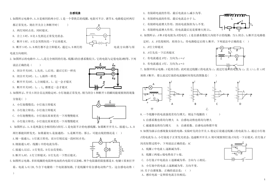 自感和涡流专题_第1页