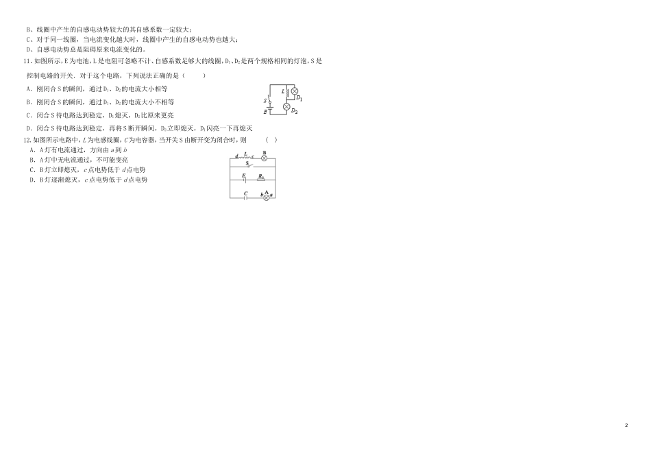 自感和涡流专题_第2页