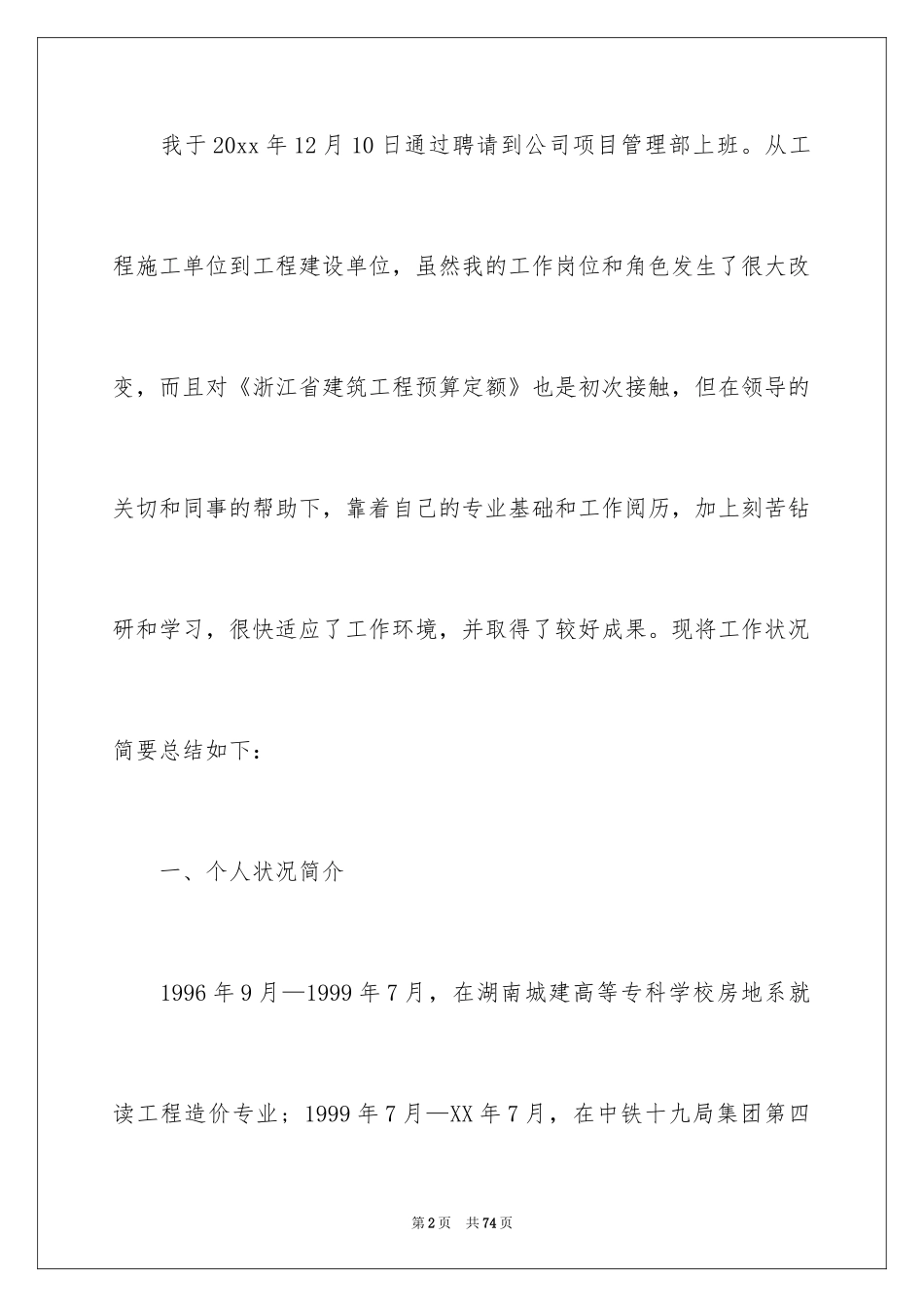 2024公司职员试用期工作总结_2_第2页