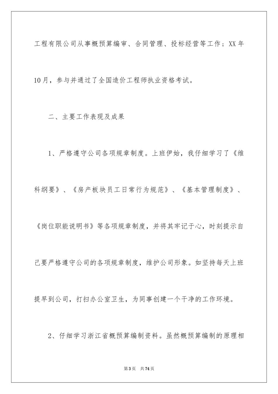 2024公司职员试用期工作总结_2_第3页