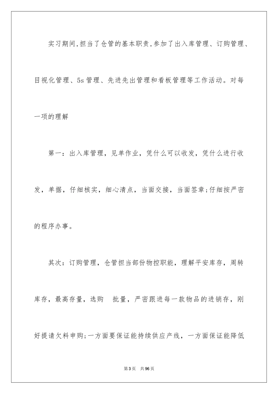 2024仓库年终总结_6_第3页