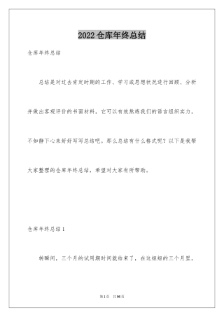 2024仓库年终总结_6