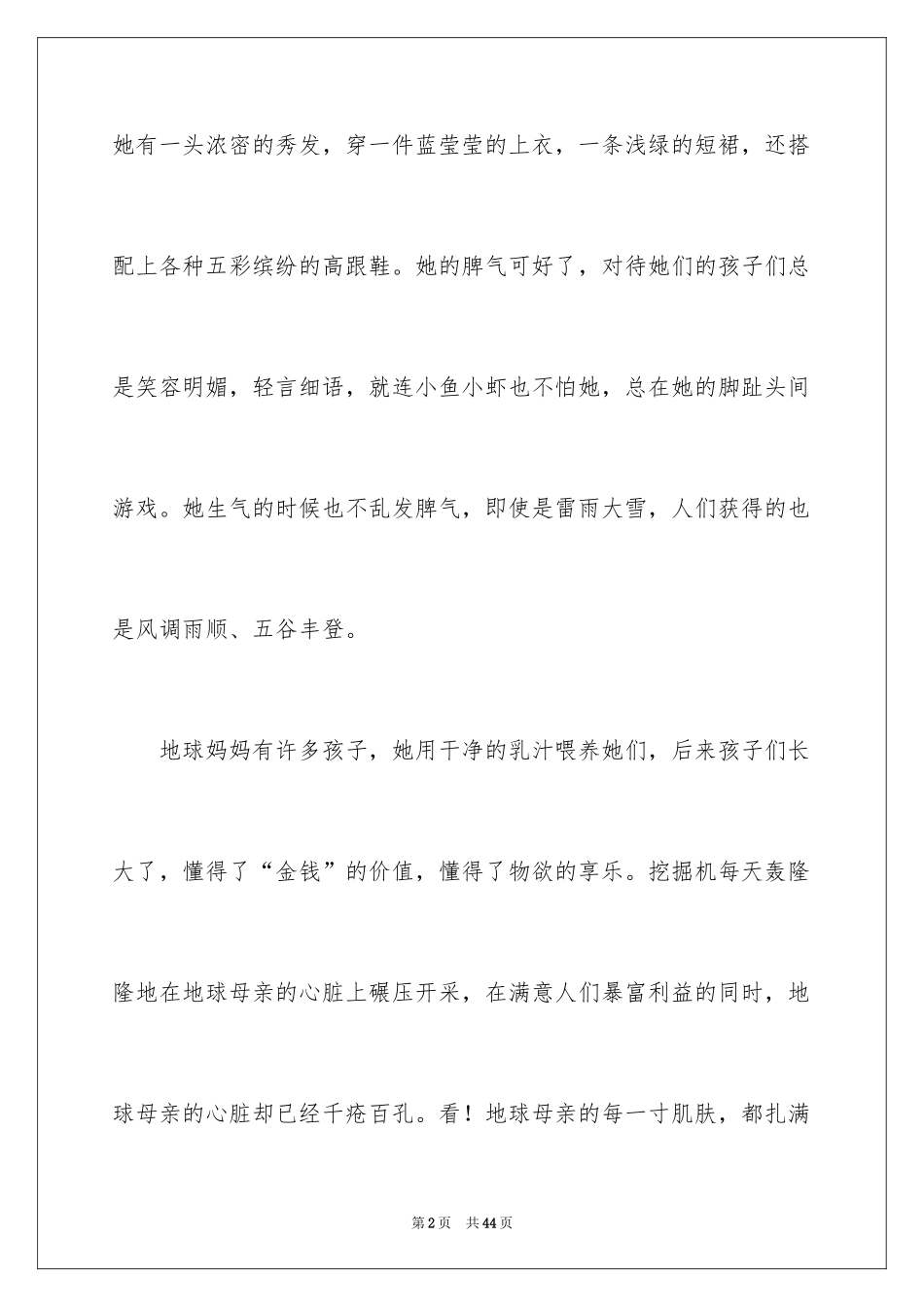 2024变形记小学作文_18_第2页