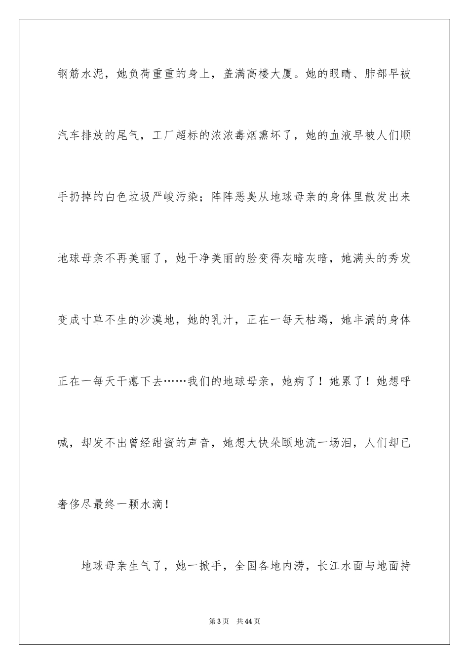 2024变形记小学作文_18_第3页