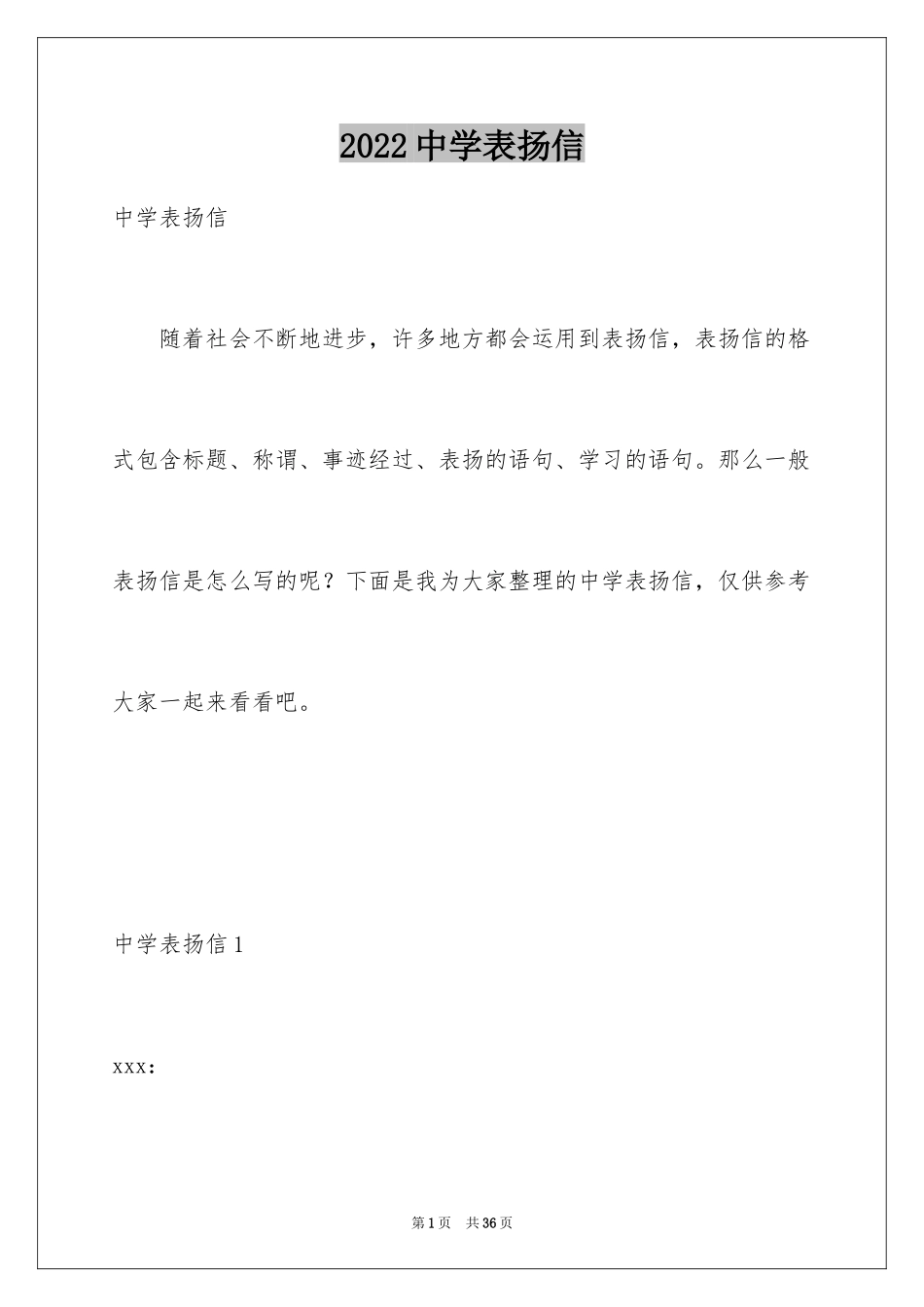 2024中学表扬信_2_第1页