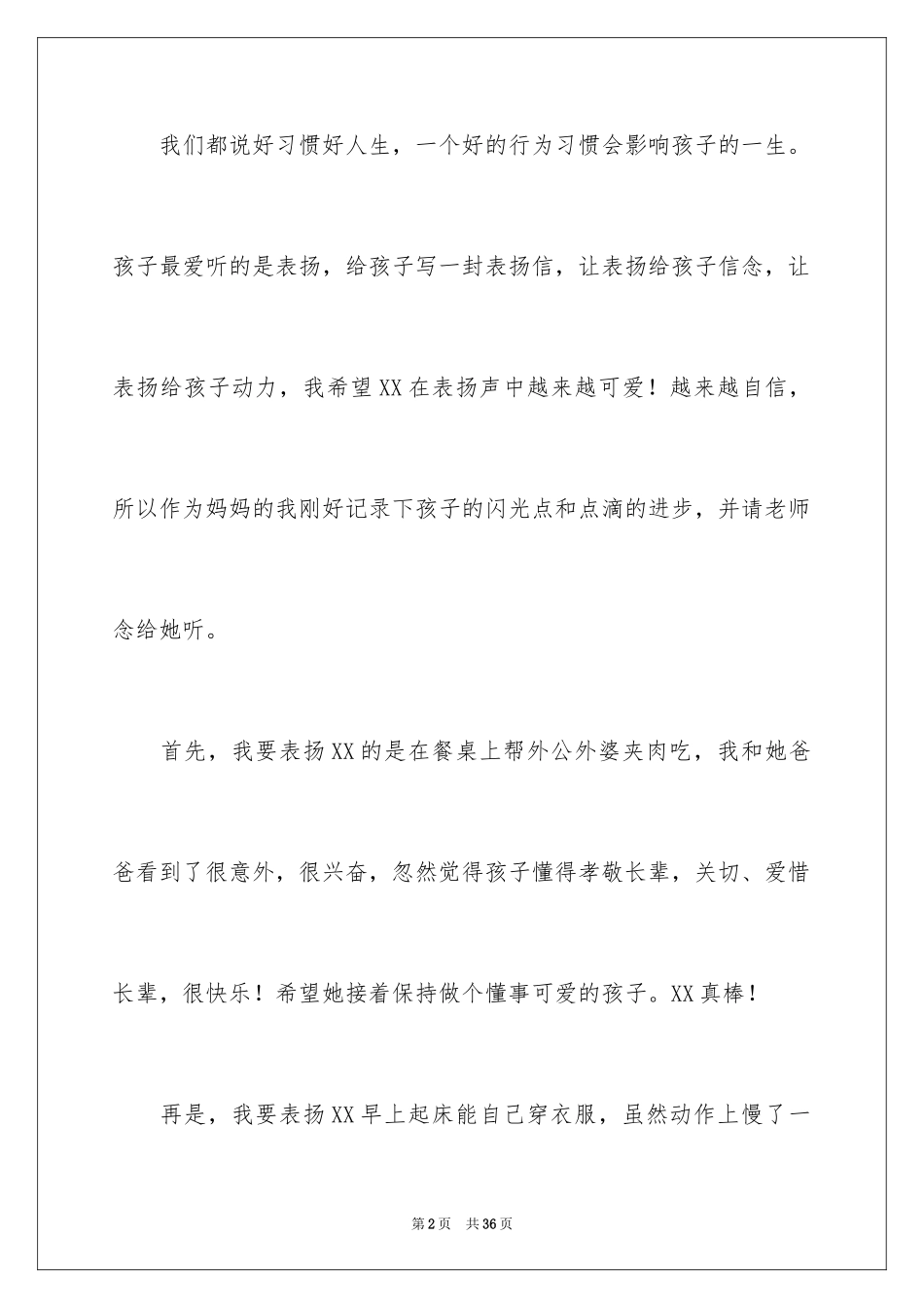 2024中学表扬信_2_第2页