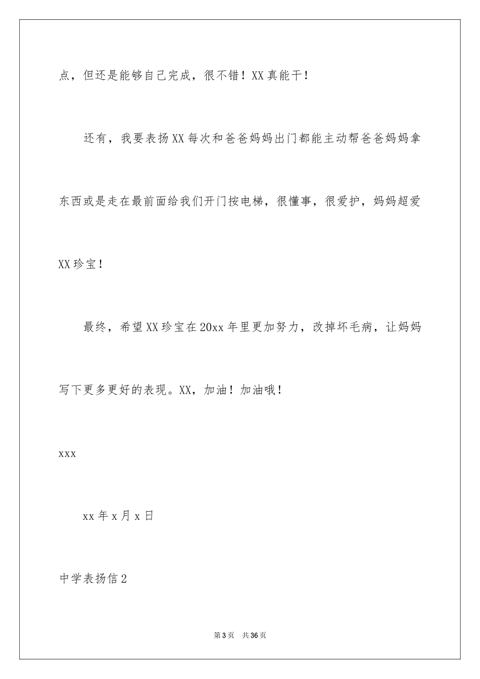 2024中学表扬信_2_第3页