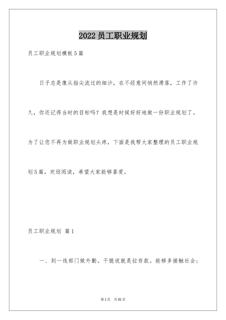 2024员工职业规划_19_第1页