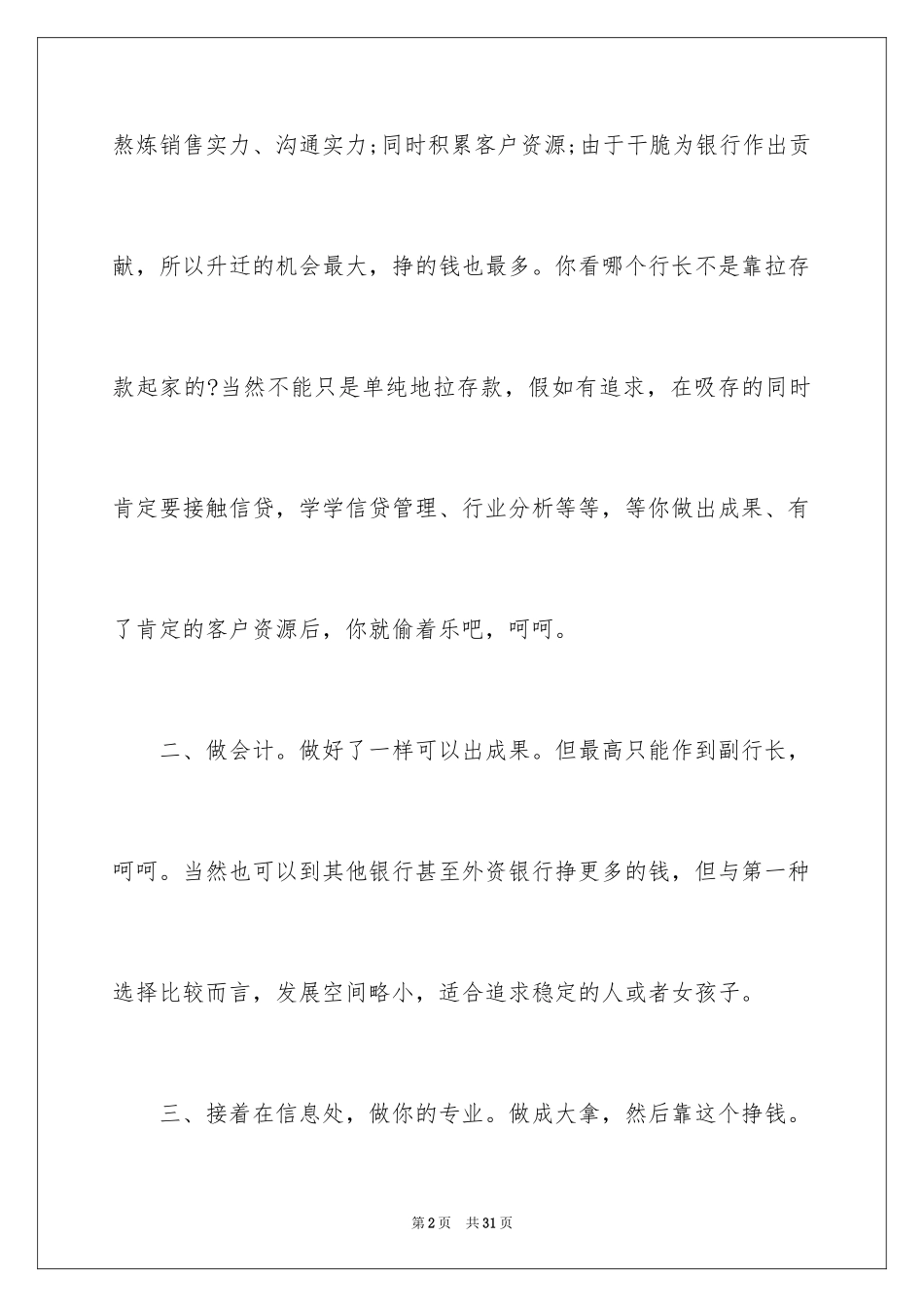 2024员工职业规划_19_第2页