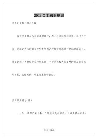 2024员工职业规划_19
