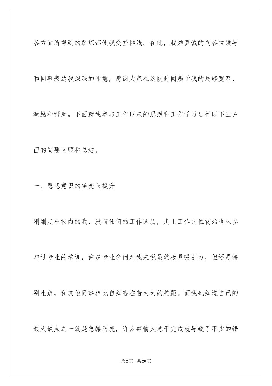 2024it员工年终工作总结_第2页