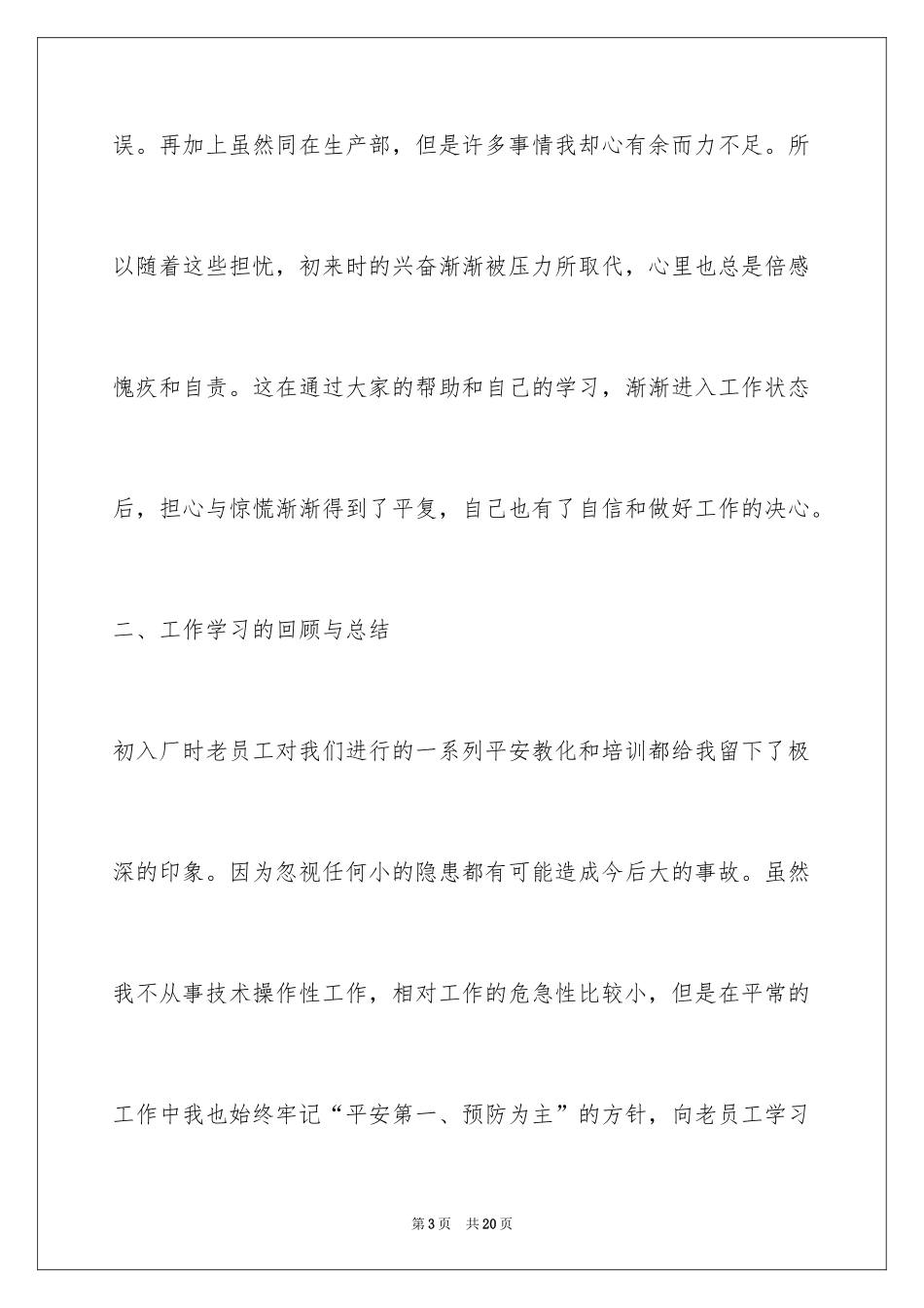 2024it员工年终工作总结_第3页