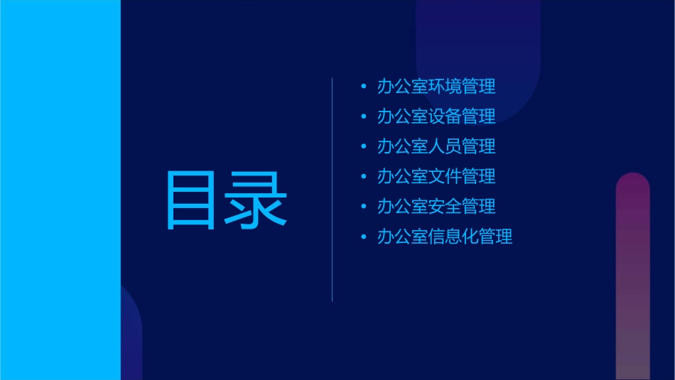 办公室管理案例课件_第2页