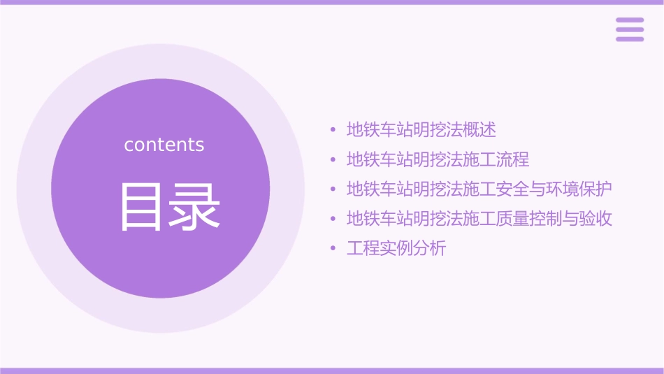 地铁车站明挖法施工资料课件_第2页