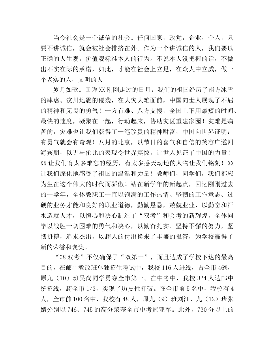 升旗仪式的参考演讲稿 _第2页